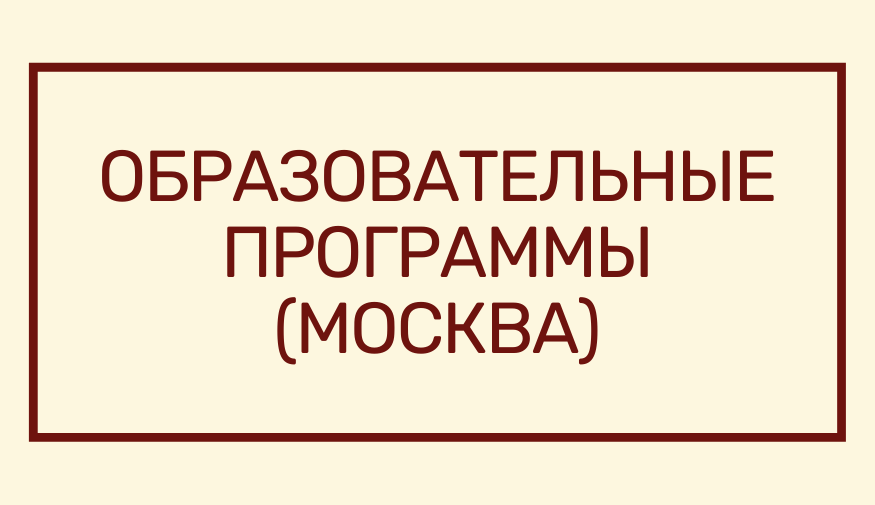 Расписание ИИСТ - Институт интегративной семейной терапии